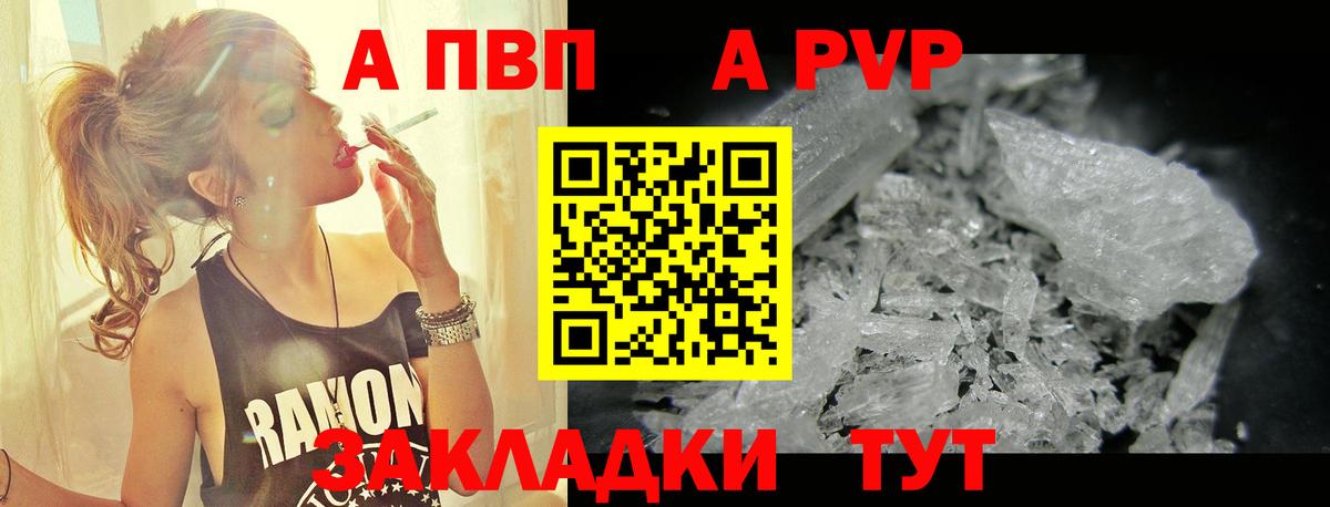 А ПВП Соль Бийск