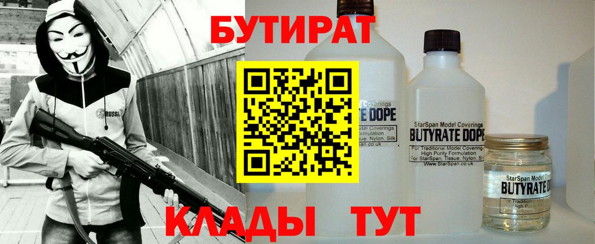 Бутират вода Бийск