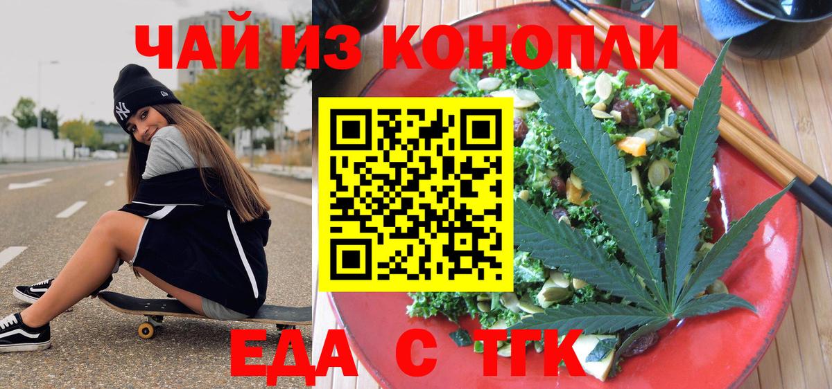 Еда ТГК марихуана  Вход с VPN  Бийск 