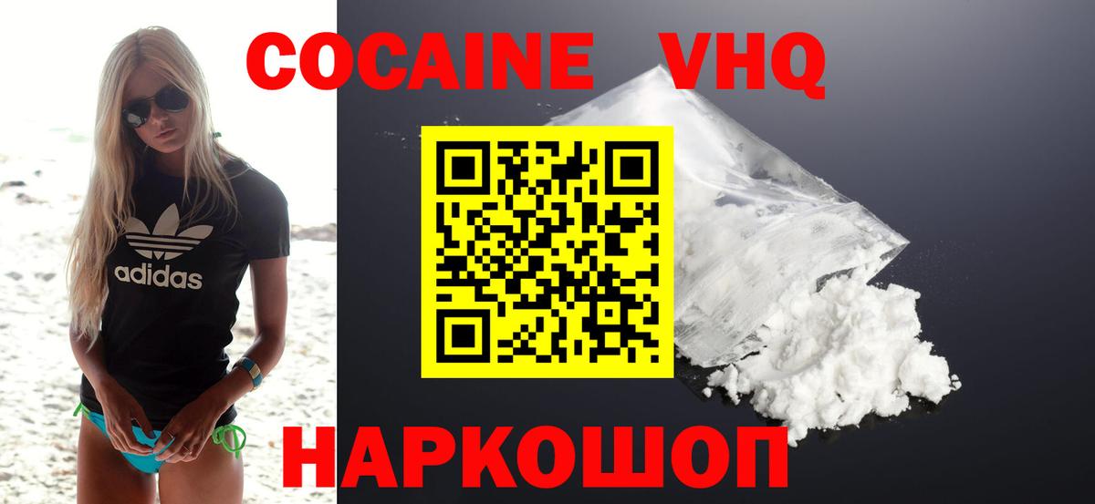 Кокаин Эквадор  COCAIN 99%  Вход с VPN  Бийск 