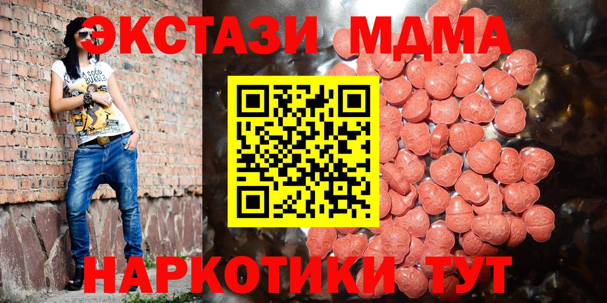 ЭКСТАЗИ  Экстази 280 MDMA  Бийск  Вход с VPN  ЭКСТАЗИ MDMA 