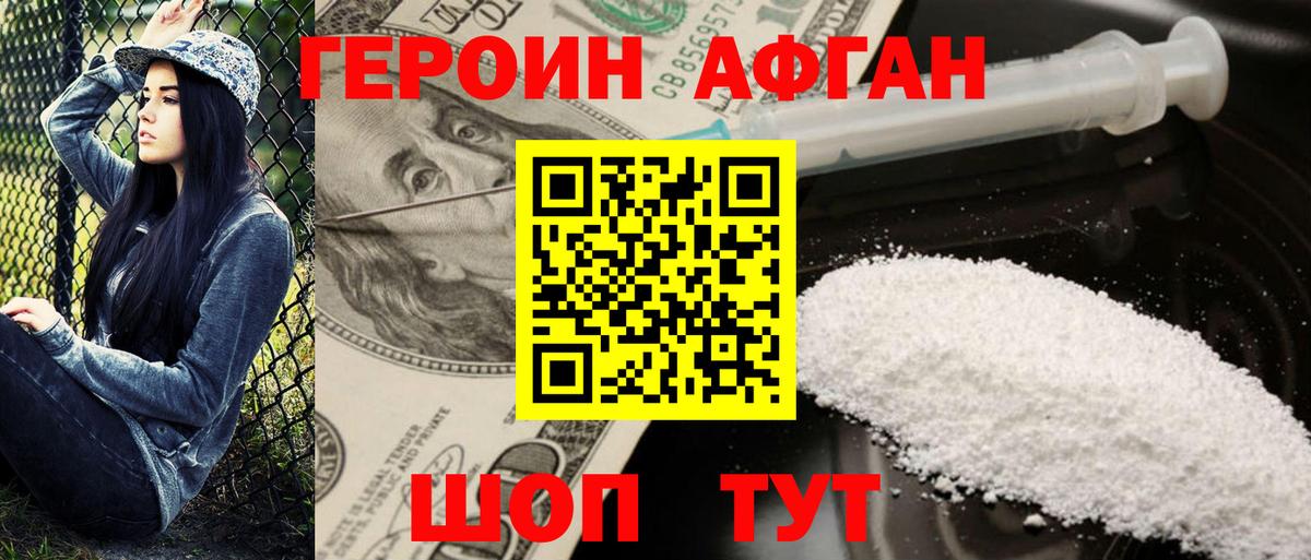 Героин афганец  Вход с VPN  Бийск 