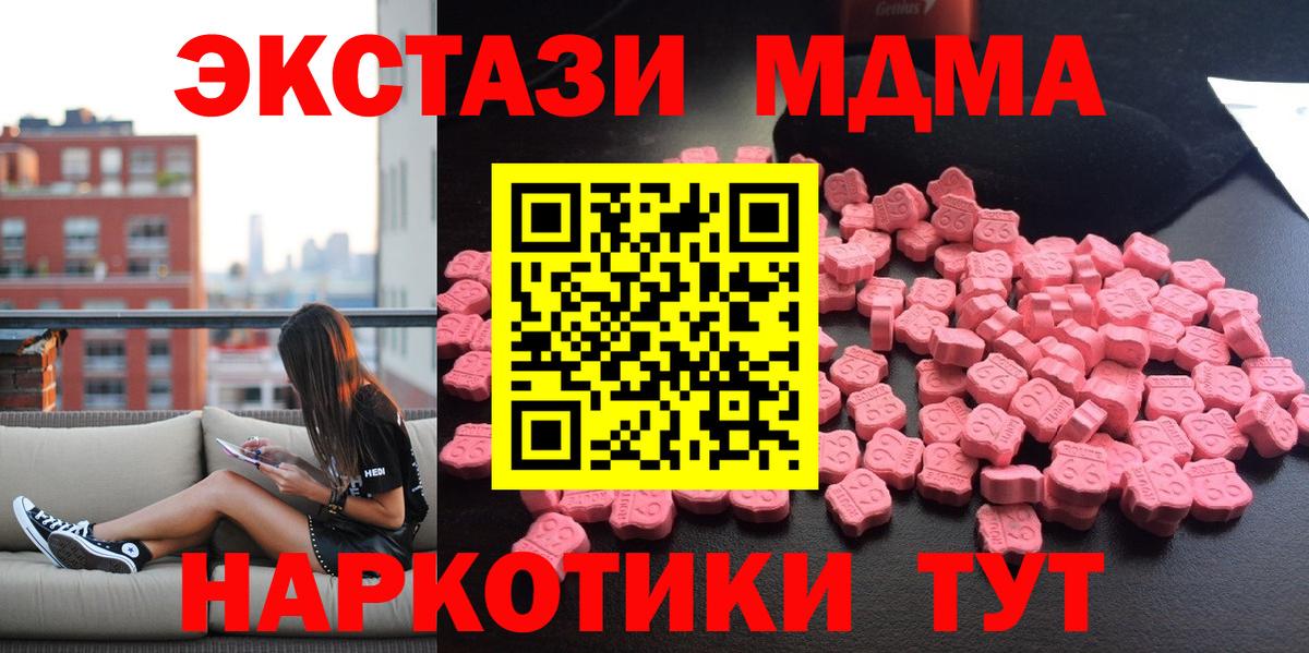 Бийск  МДМА crystal  Вход с VPN  MDMA VHQ 