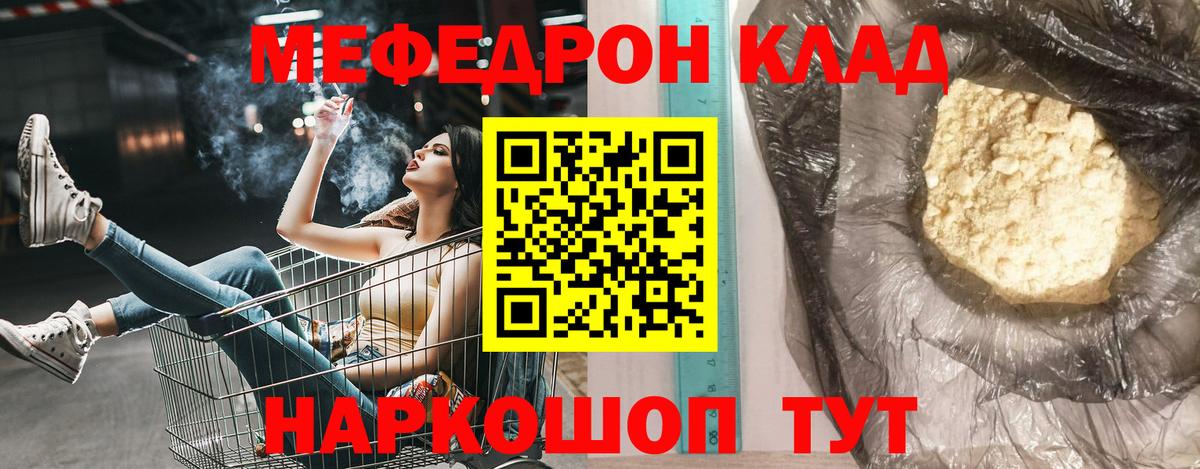 Меф мяу мяу  Бийск