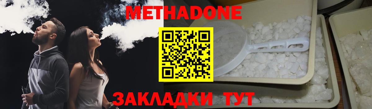 МЕТАДОН VHQ  МЕТАДОН белоснежный  Вход с VPN  Бийск 