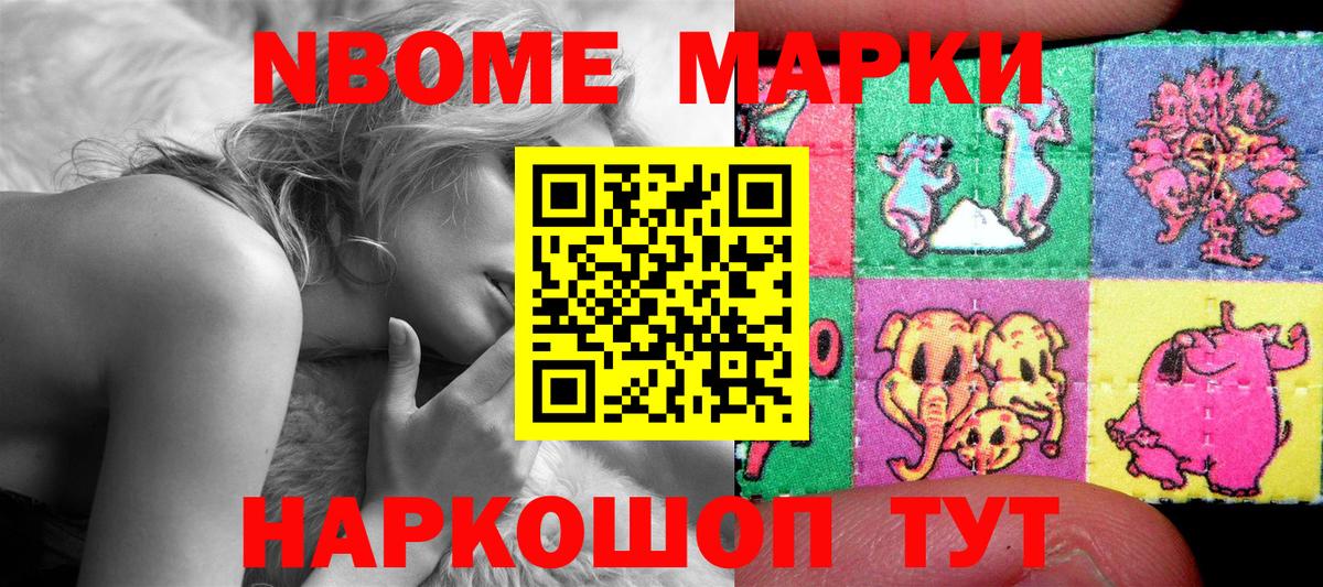 Бийск  Марки NBOMe  Вход с VPN  Марки 25I-NBOMe 1,8мг 